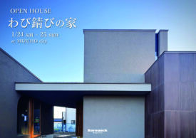 【OPEN HOUSE開催】1/24・25 @瑞穂市イメージ